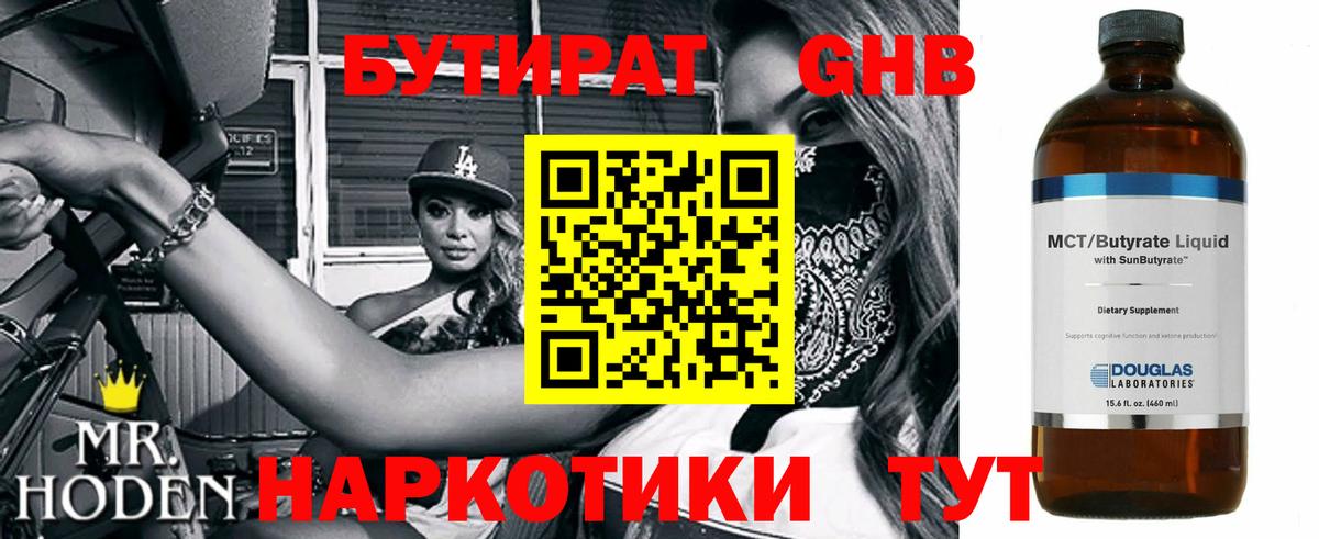 Бутират жидкий экстази Слободской