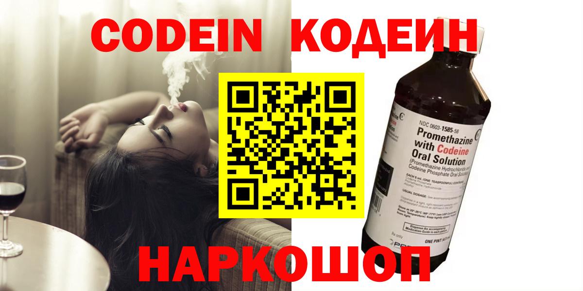 Кодеиновый сироп Lean Purple Drank  Codein напиток Lean (лин)  Слободской  Вход с VPN 