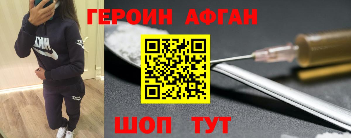 ГЕРОИН хмурый Слободской