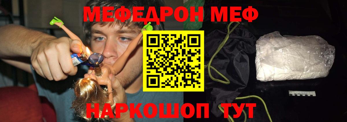 Меф мяу мяу кристаллы Слободской